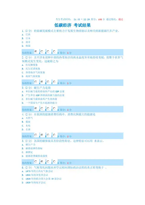 2013年低碳考试满分题
