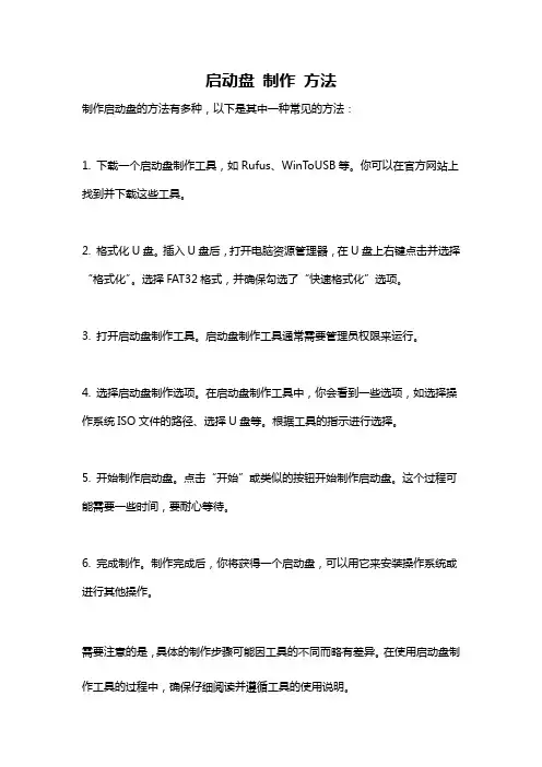 启动盘 制作 方法