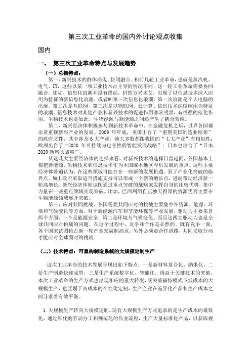 第三次工业革命的国内外讨论观点
