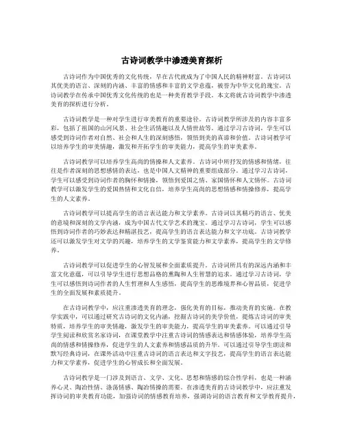 古诗词教学中渗透美育探析
