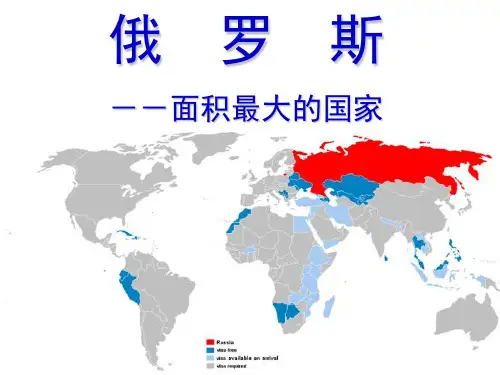 高中区域地理俄罗斯