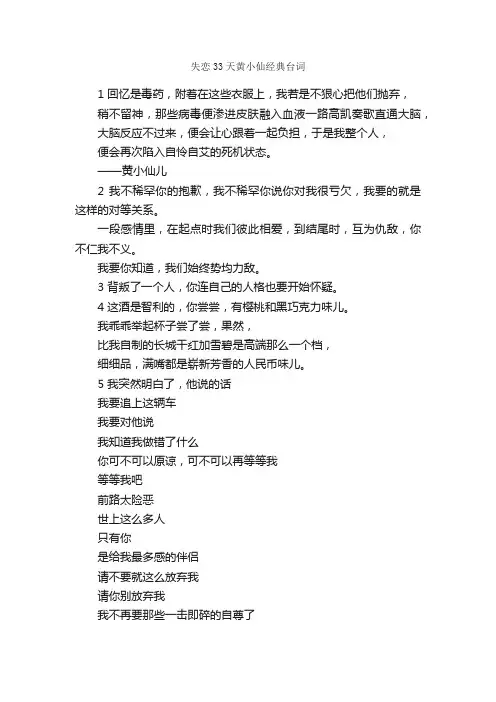 失恋33天黄小仙经典台词_经典台词