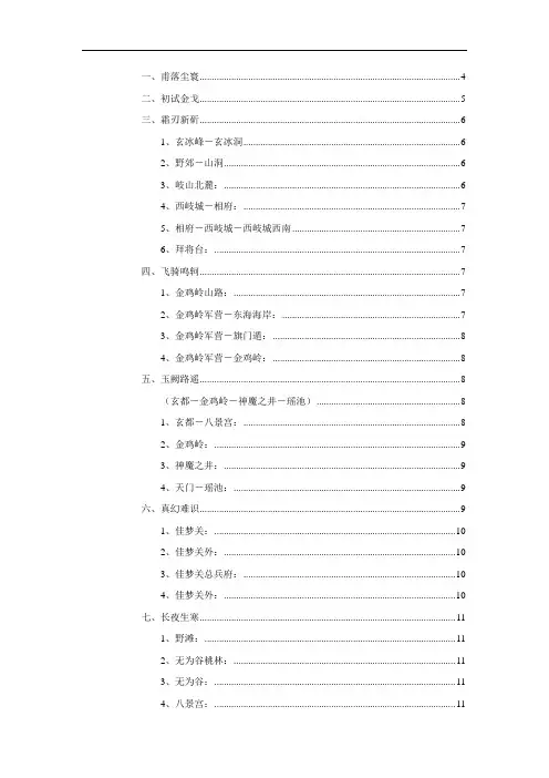 渡尘凡攻略