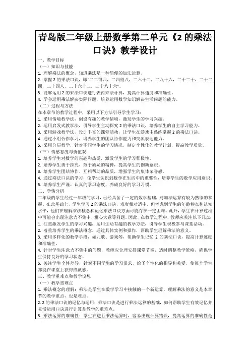 青岛版二年级上册数学第二单元《2的乘法口诀》教学设计