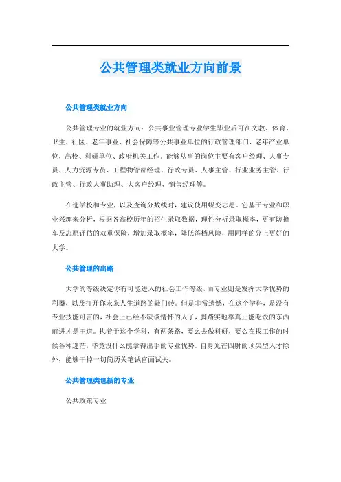 公共管理类就业方向前景