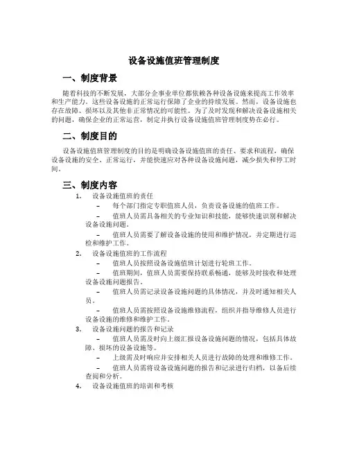 设备设施值班管理制度