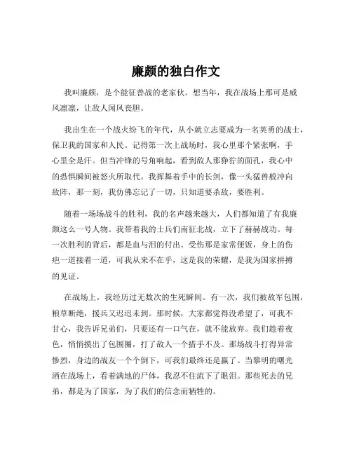 廉颇的独白作文