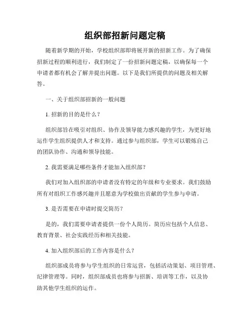 组织部招新问题定稿