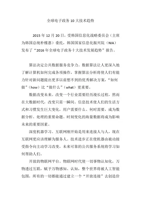 全球电子政务10大技术趋势