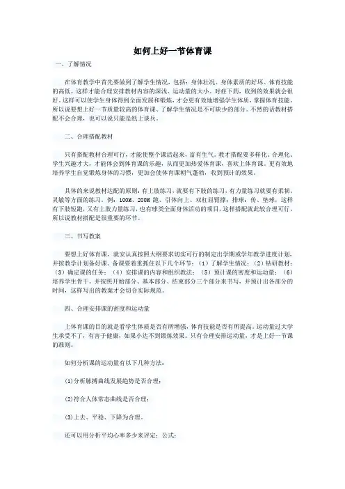 如何上好一节体育课