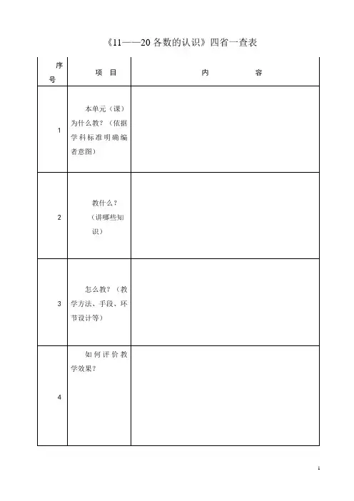 青岛版数学上册一年级数学学科第五单元电子备课