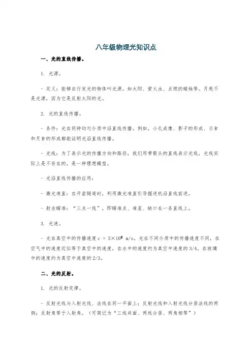 八年级物理光知识点