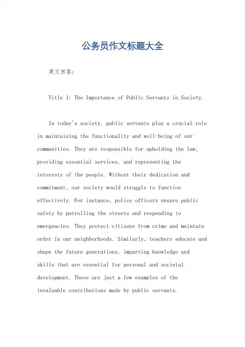 公务员作文标题大全