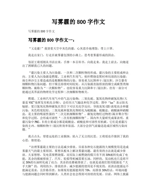 写雾霾的800字作文