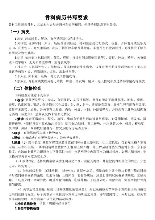 骨科病例书写范文