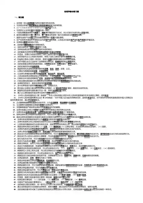法理学综合练习题