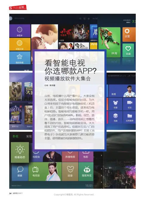 看智能电视你选哪款APP？视频播放软件大集合