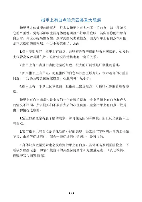 指甲上有白点暗示四类重大隐疾
