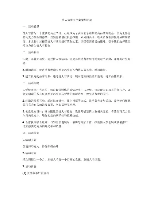 情人节德芙文案策划活动
