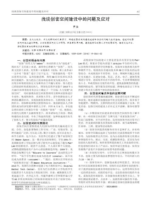 浅谈创客空间建设中的问题及应对
