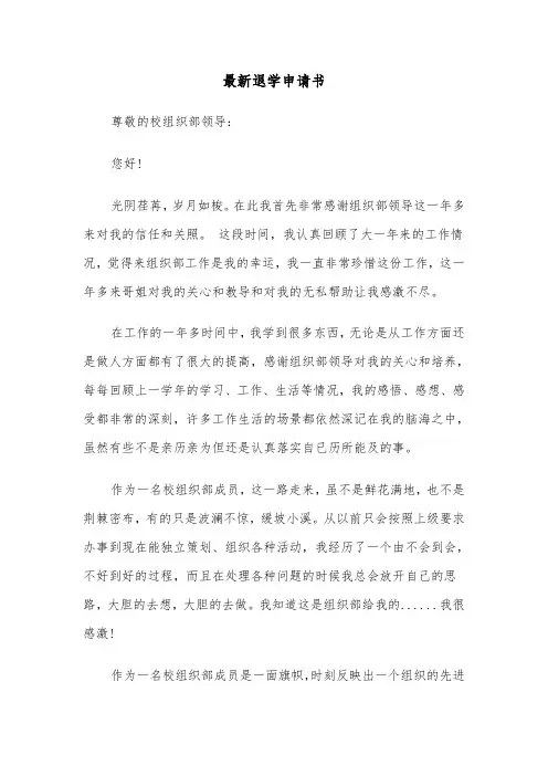 最新退学申请书（五篇）