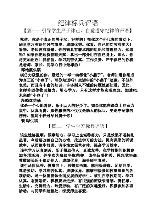 评语大全之纪律标兵评语