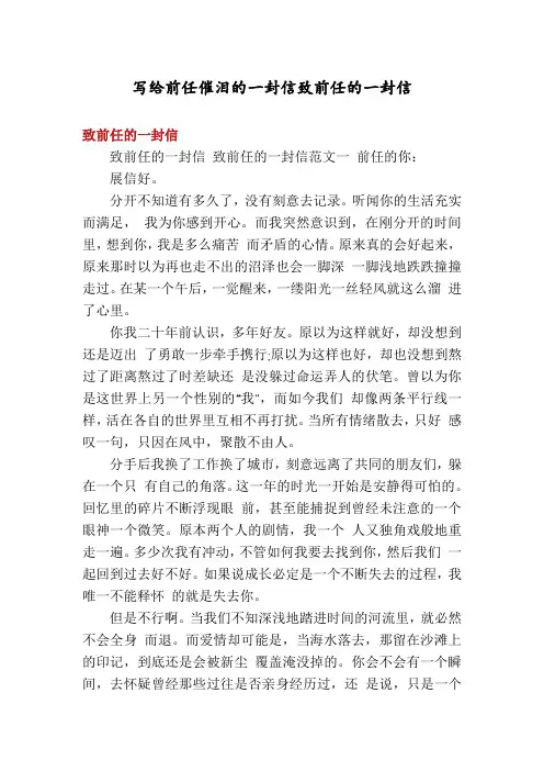 写给前任催泪的一封信致前任的一封信