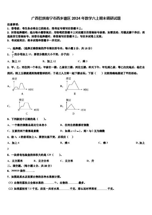 广西壮族南宁市西乡塘区2024年数学六上期末调研试题含解析