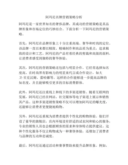 阿玛尼名牌营销策略分析