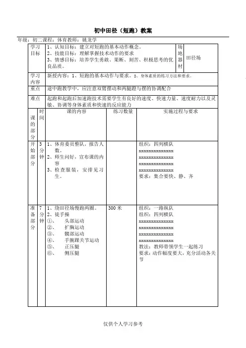 初中田径短跑第一课时教案