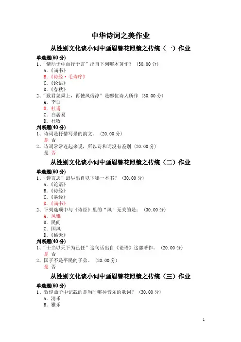 中华诗词之美作业(含答案)