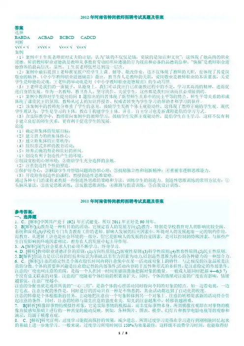 2009-2012河南特岗教师招聘试题答案