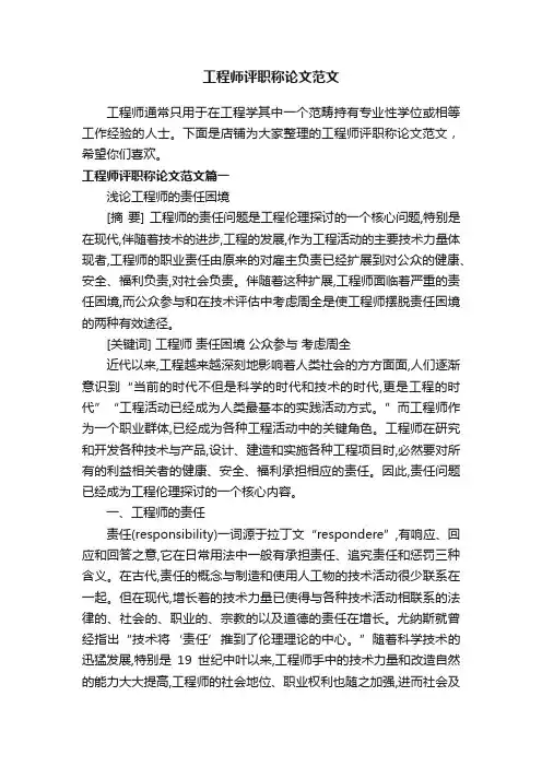 工程师评职称论文范文