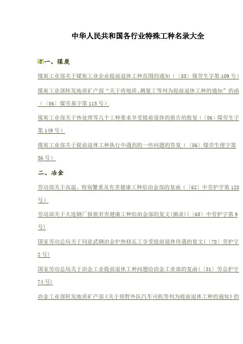 中华人民共和国各行业特殊工种名录大全