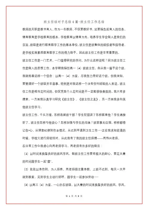 班主任结对子总结4篇