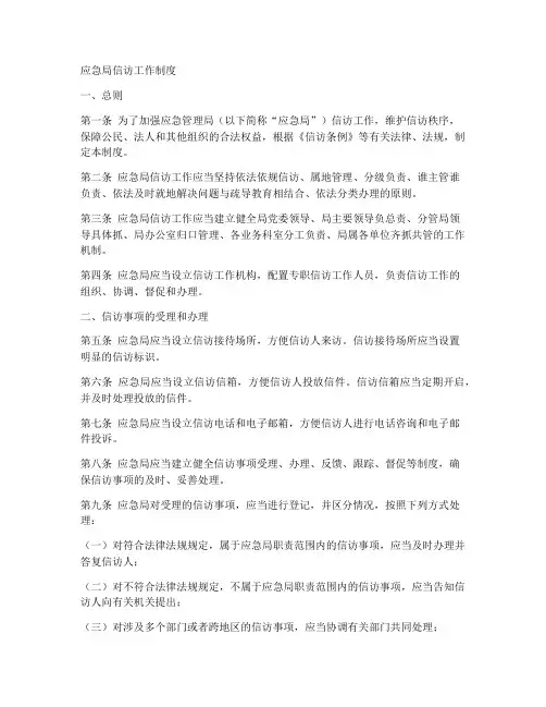 应急局信访工作制度