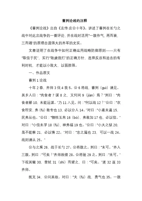 曹刿论战的注释