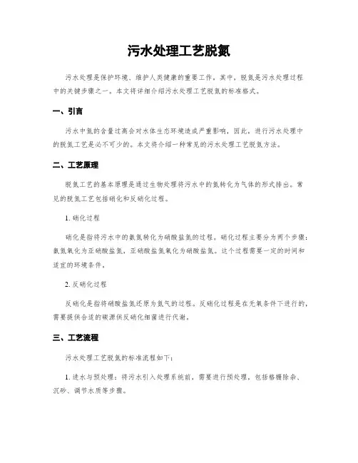 污水处理工艺脱氮