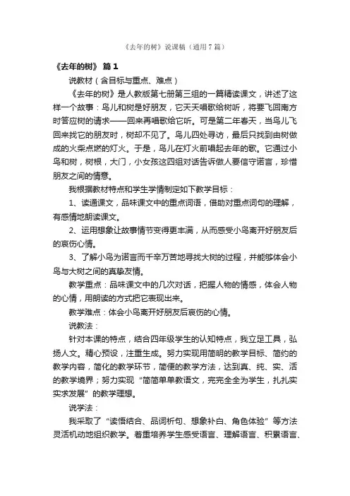 《去年的树》说课稿（通用7篇）