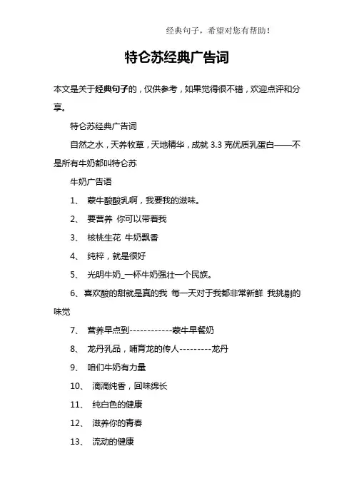 特仑苏经典广告词