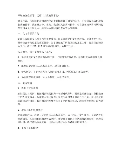 妇联实习报告结束稿