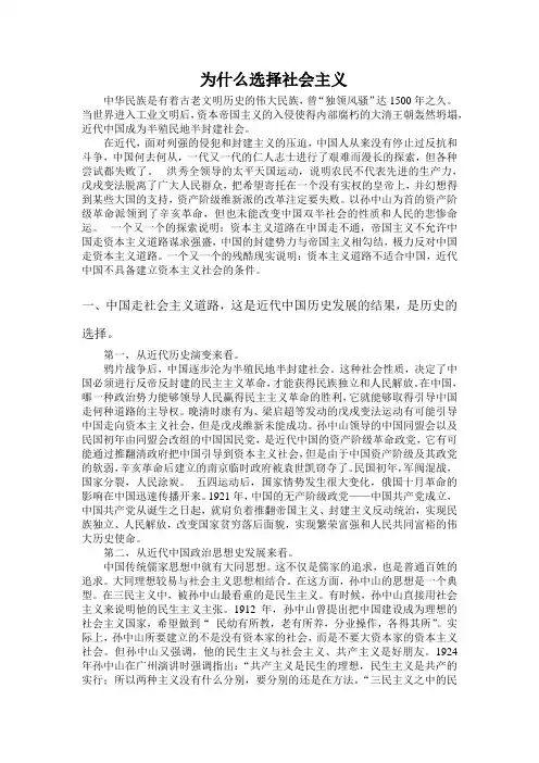 为什么选择社会主义