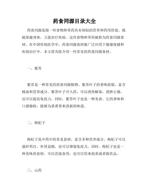 药食同源目录大全