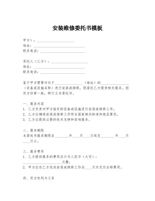 安装维修委托书模板