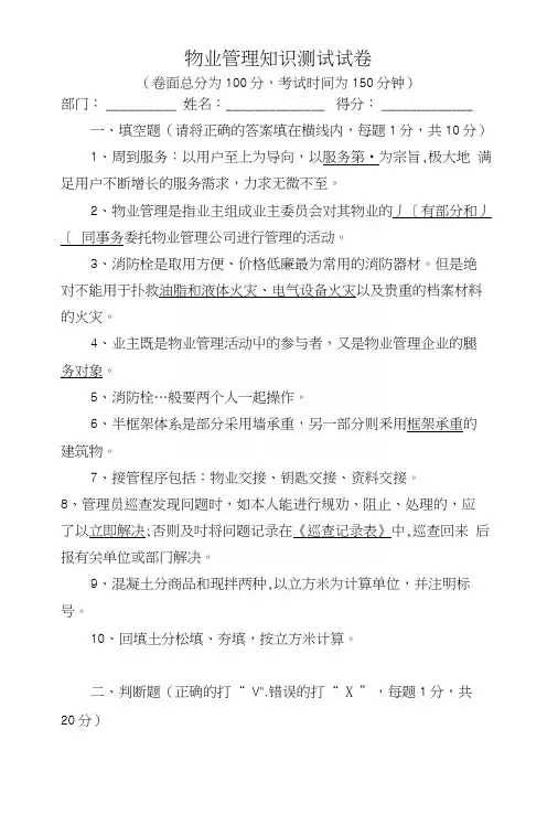 物业管理知识测试试卷b卷(含答案)(真题).docx