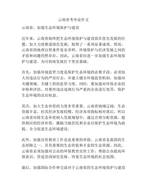 云南省考申论作文