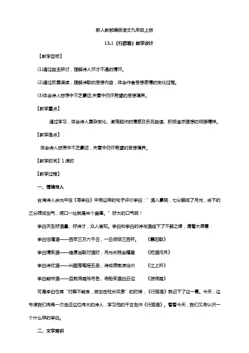 诗词三首《行路难(其一)》教学设计