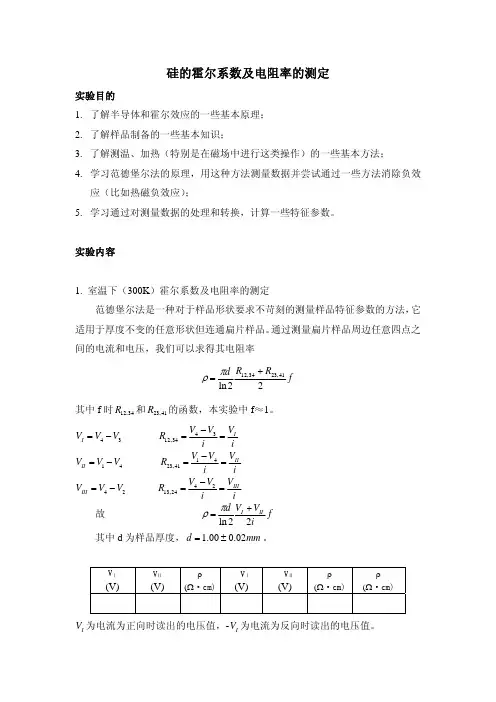 霍尔实验目的
