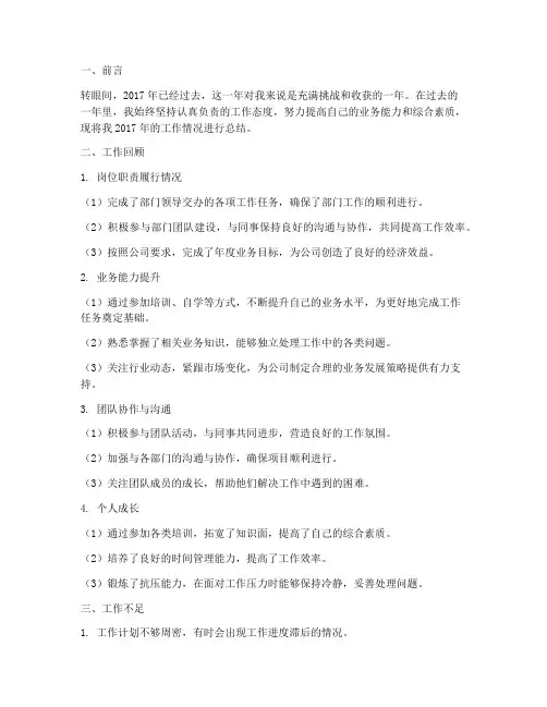 个人2017工作总结