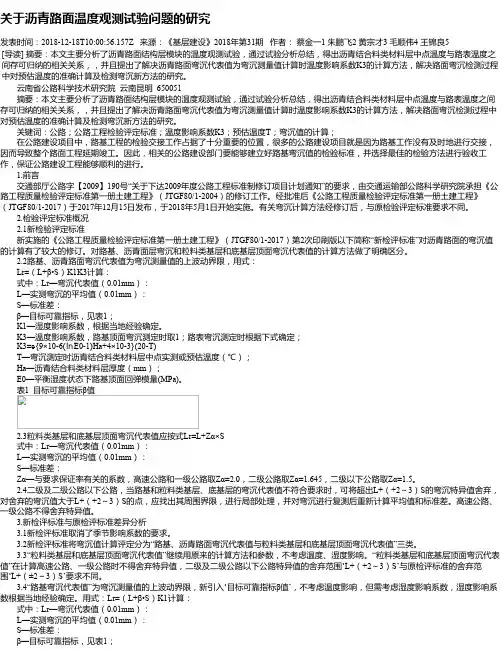 关于沥青路面温度观测试验问题的研究